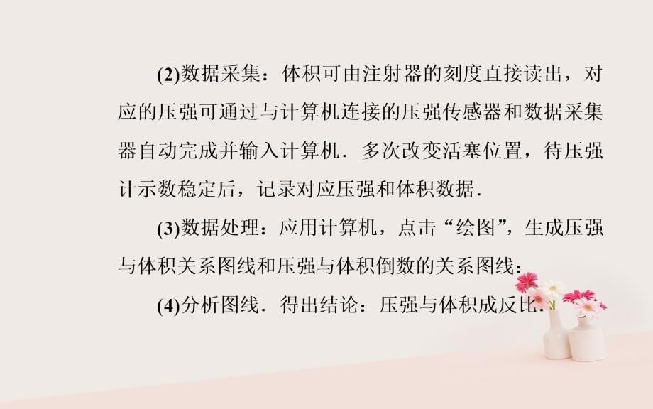 2018-2019学年高中物理 第二章 固体、液体和气体 第七节 气体实验定律（Ⅰ）课件 粤教版选修3-3_第5页