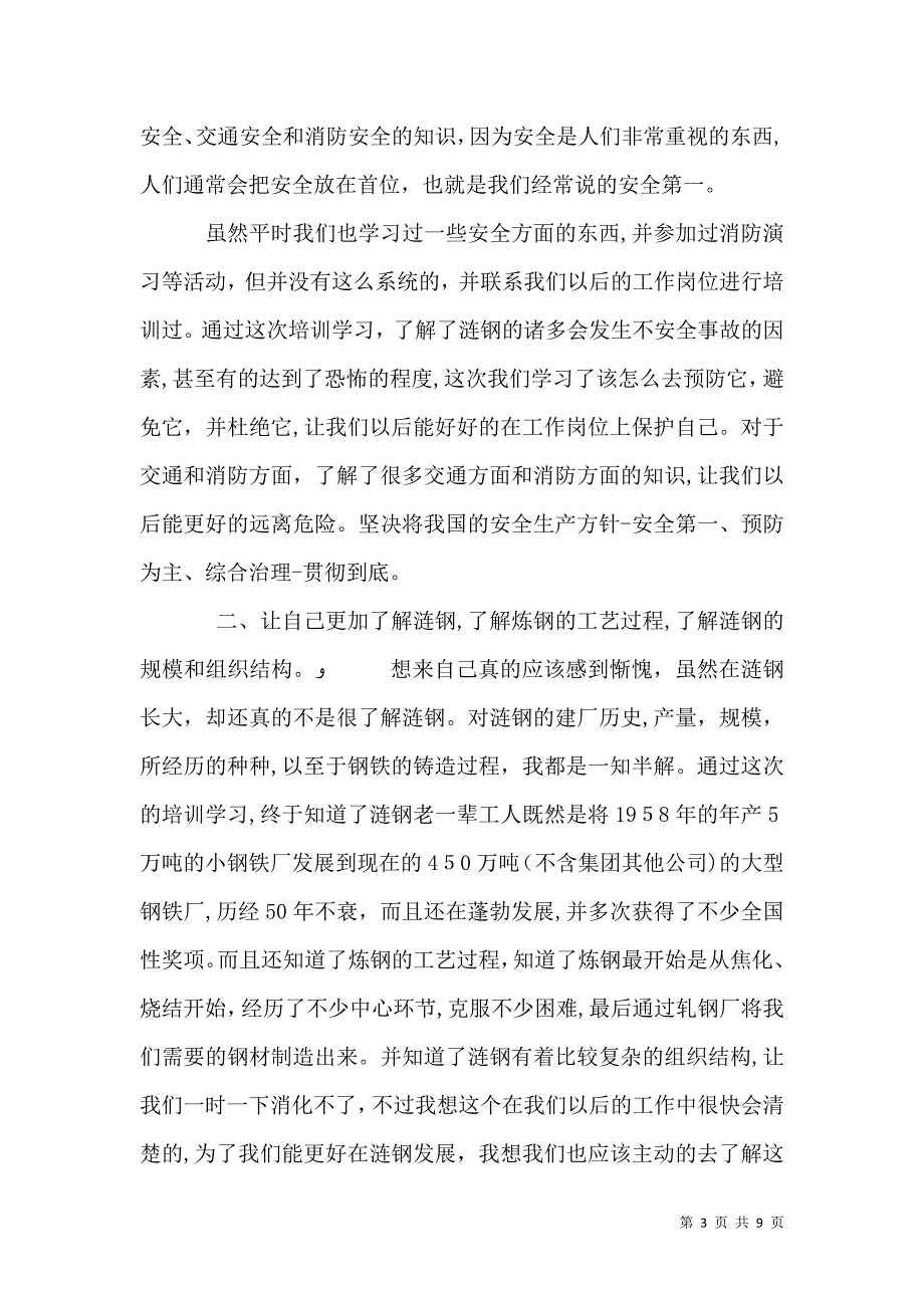 消防安全培训心得体会总结三篇_第3页