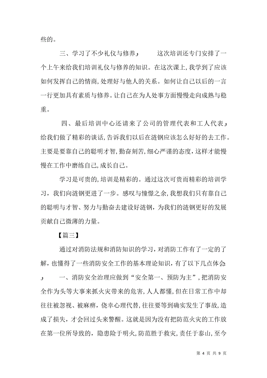 消防安全培训心得体会总结三篇_第4页