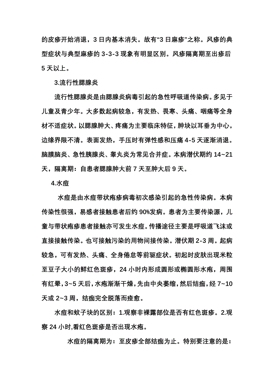 春季传染病防控知识[1].doc_第2页