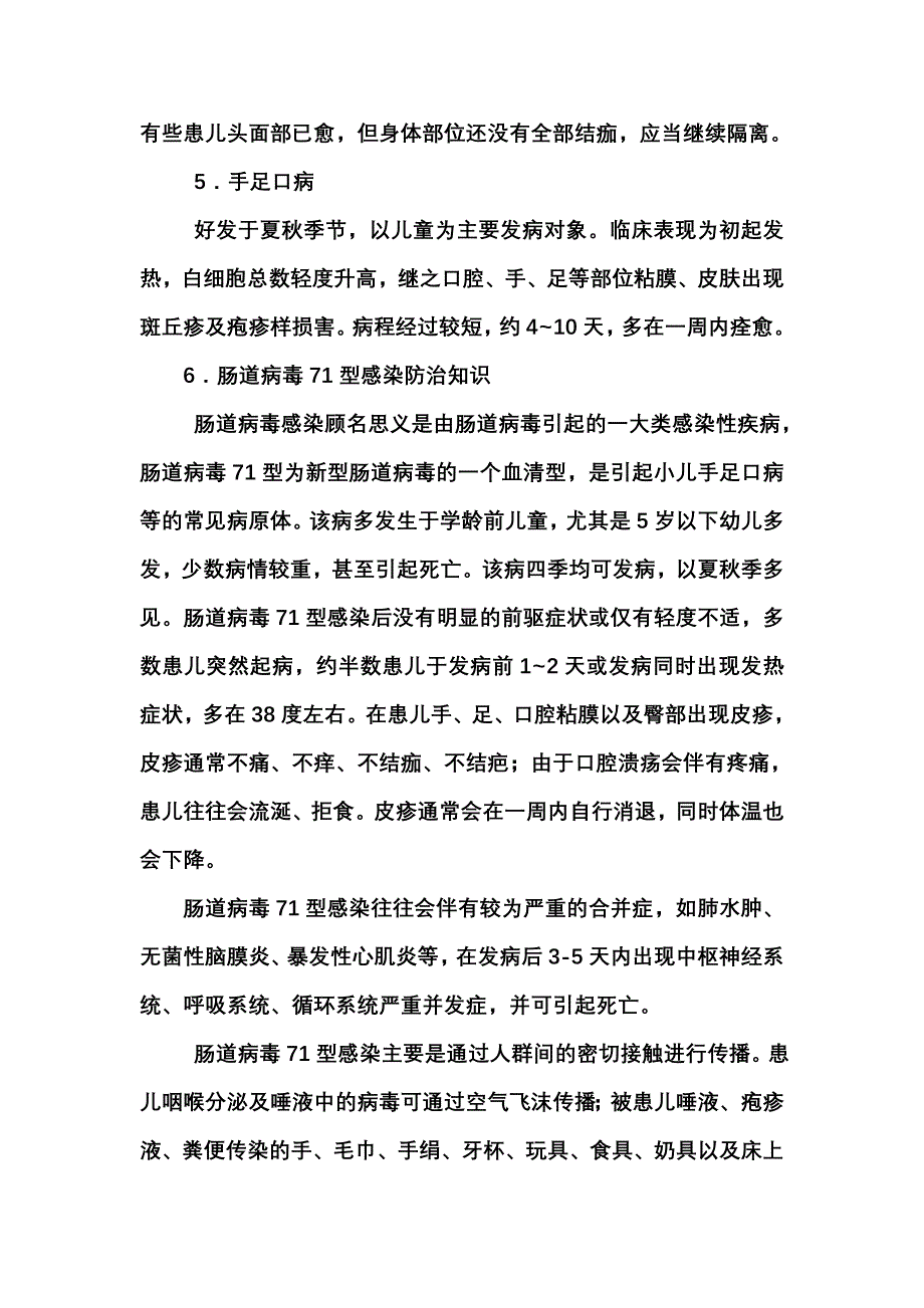 春季传染病防控知识[1].doc_第3页