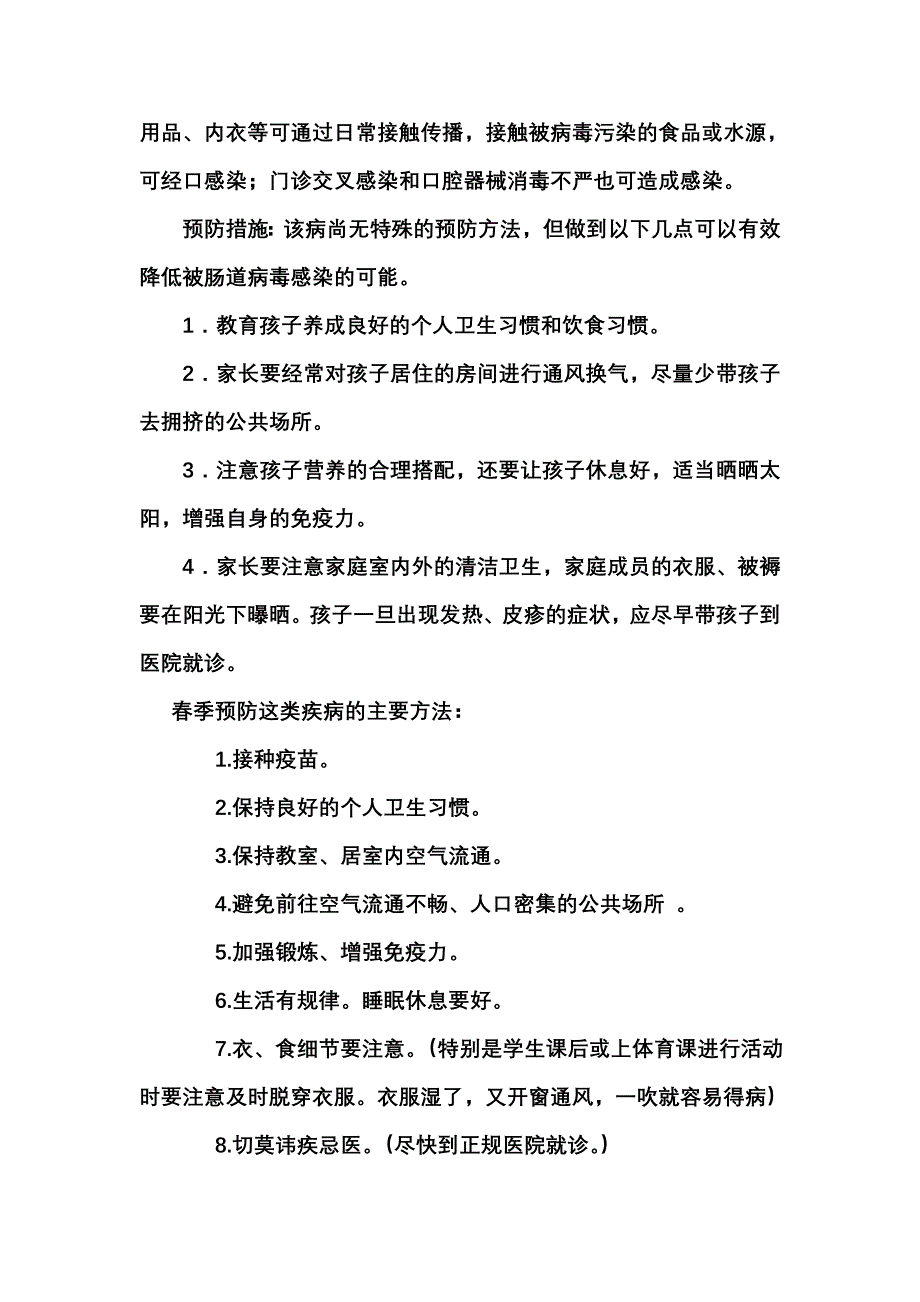 春季传染病防控知识[1].doc_第4页