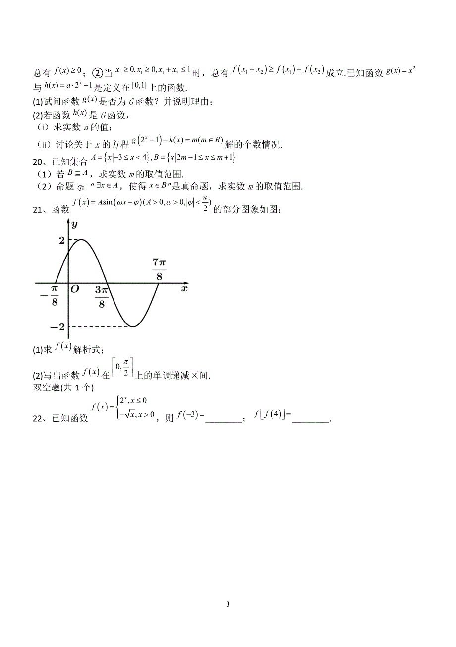 2022高考数学模拟试卷带答案第12546期.docx_第3页