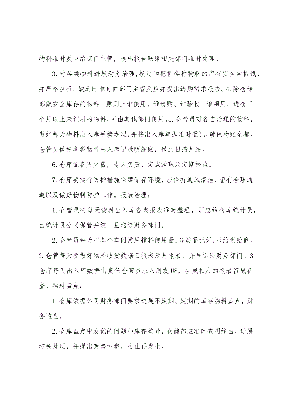 原辅料备件仓工作流程总结.docx_第4页