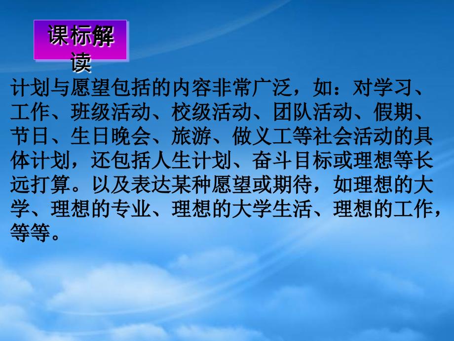 高考英语 书面表达 话题作文6 计划与愿望精品课件_第2页