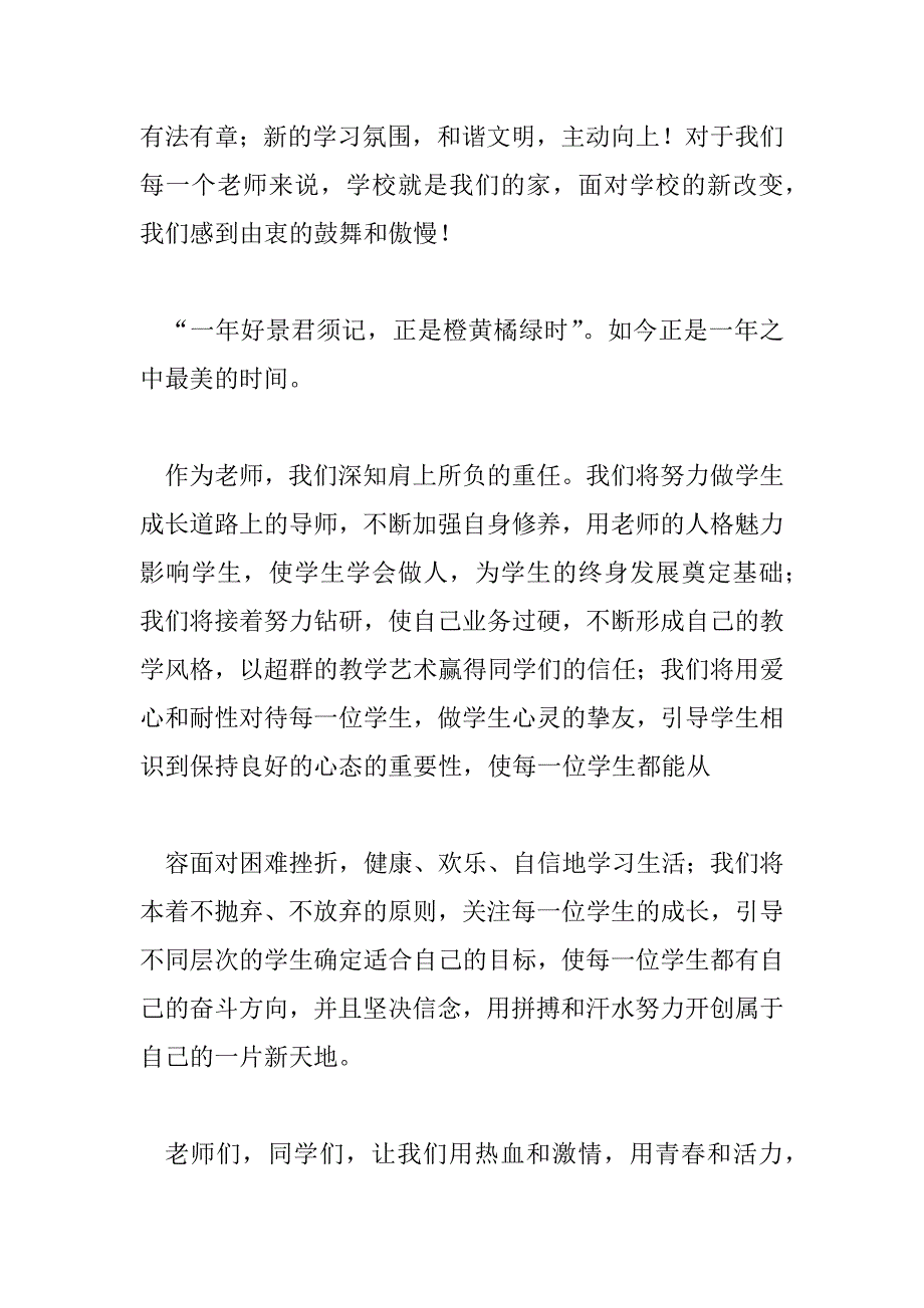 2023年优秀教师发言稿精选优秀范文三篇_第2页