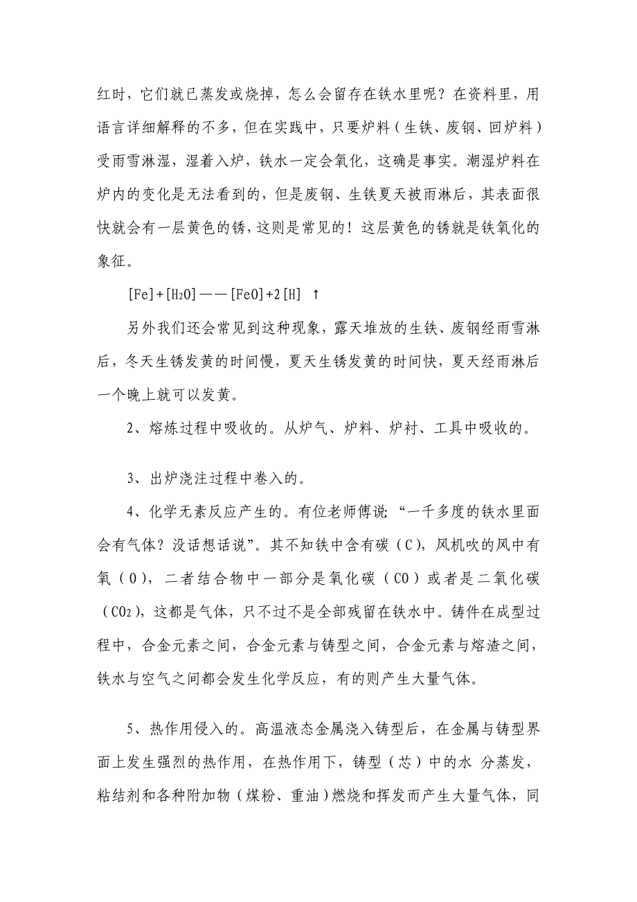 业务杨群收铸件气孔形成的原因及解决的措施for百铸网_第3页