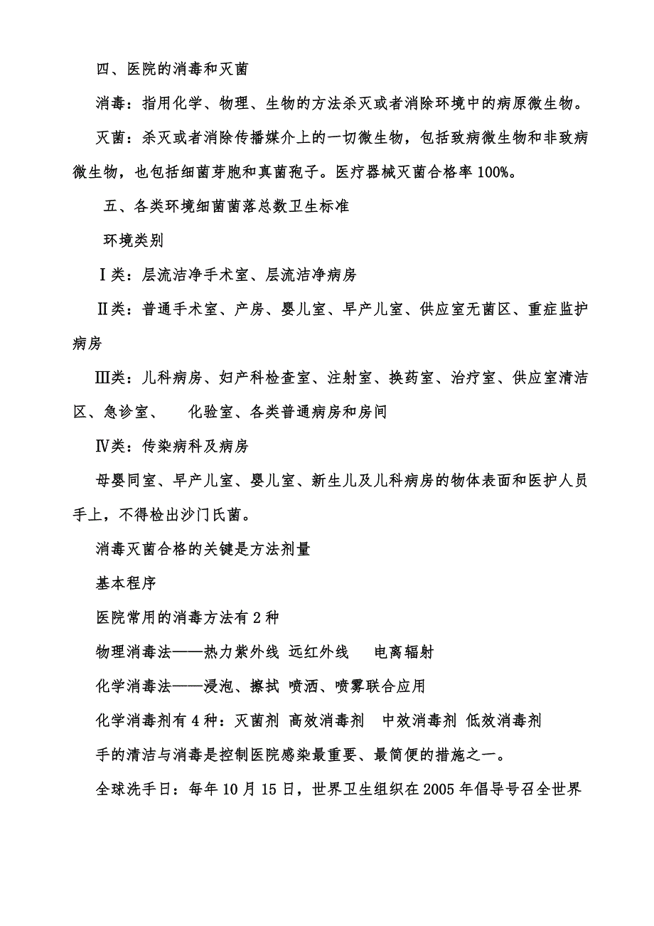 最新医院感染知识培训内容_第2页