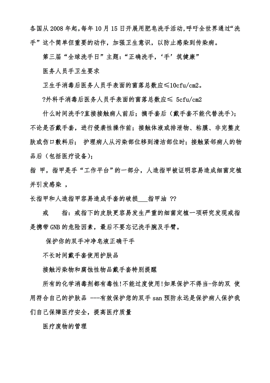 最新医院感染知识培训内容_第3页