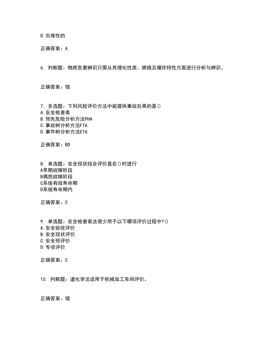 安全评价师考试综合知识考试历年真题汇总含答案参考52_第2页