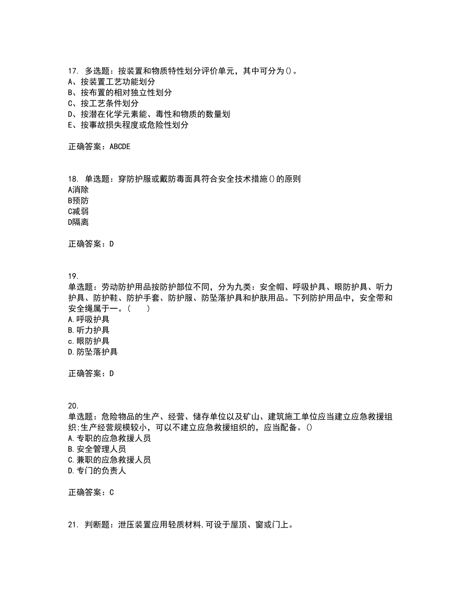 安全评价师考试综合知识考试历年真题汇总含答案参考52_第4页