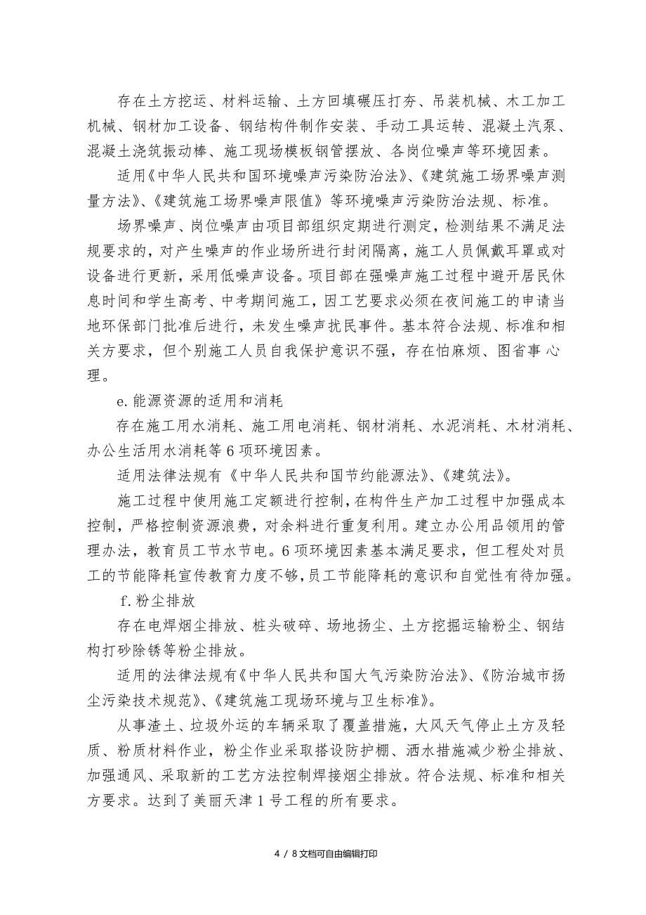 项目部合规性评价报告_第5页