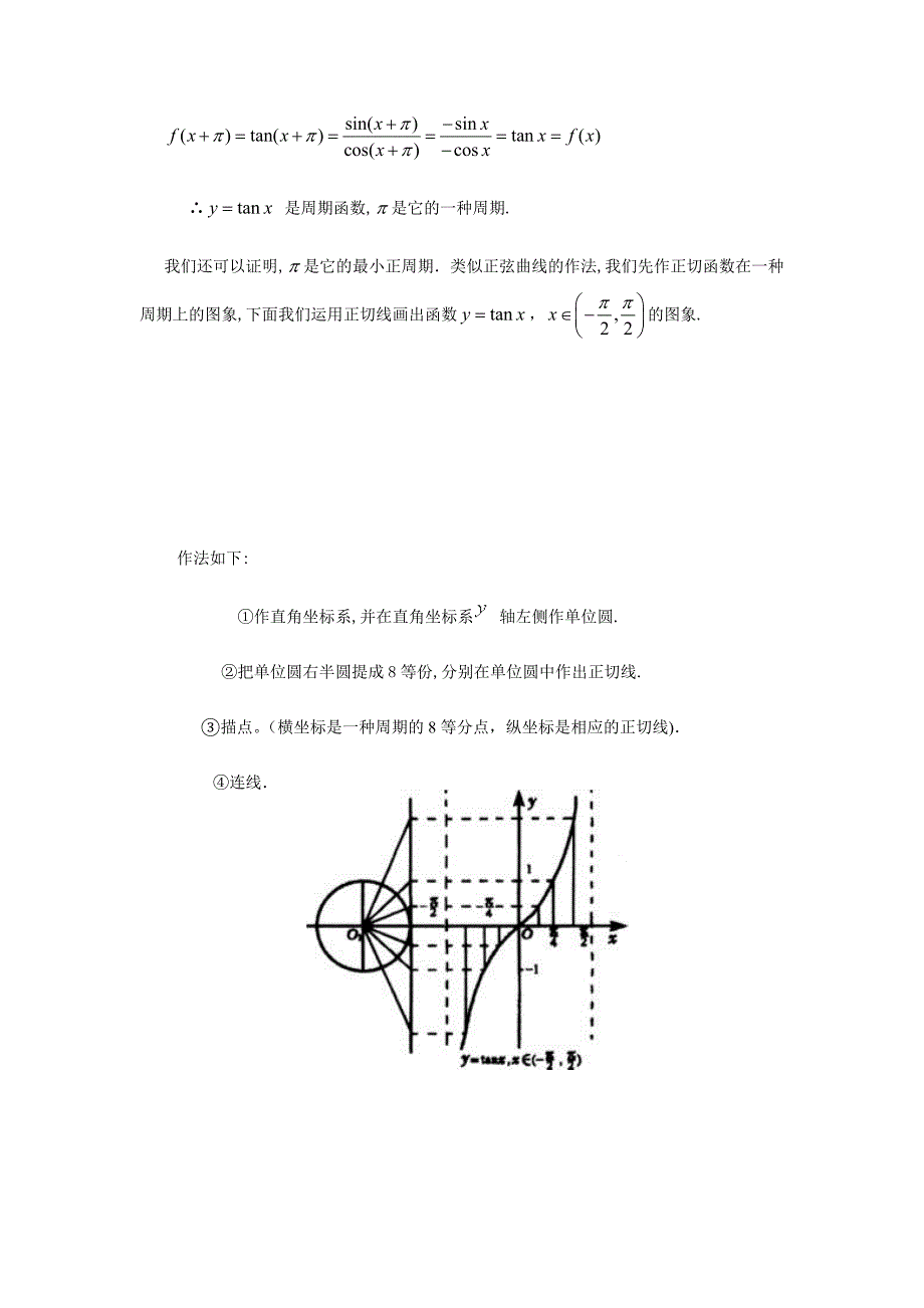 1.4.3正切函数的图像和性质_第2页