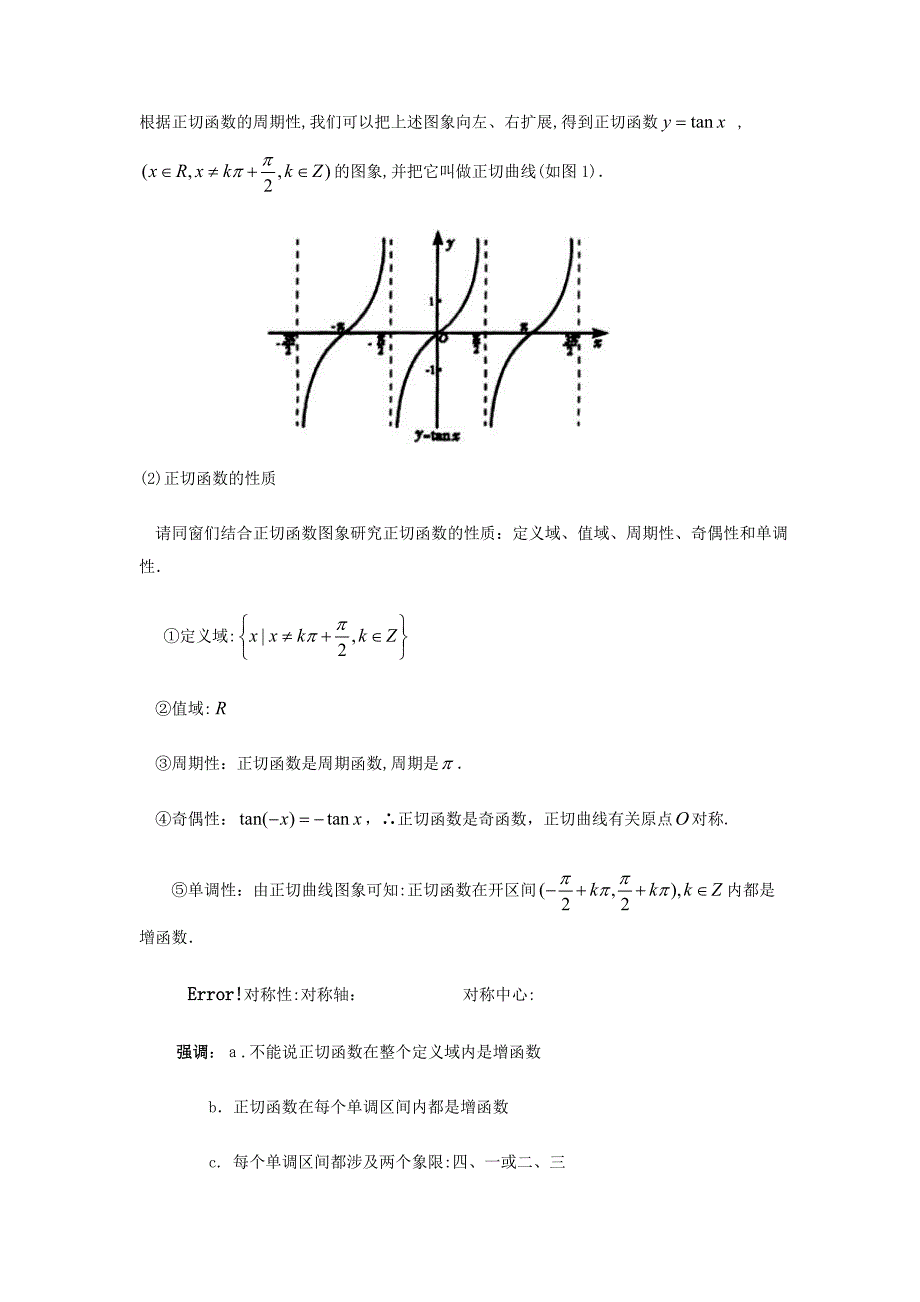 1.4.3正切函数的图像和性质_第3页