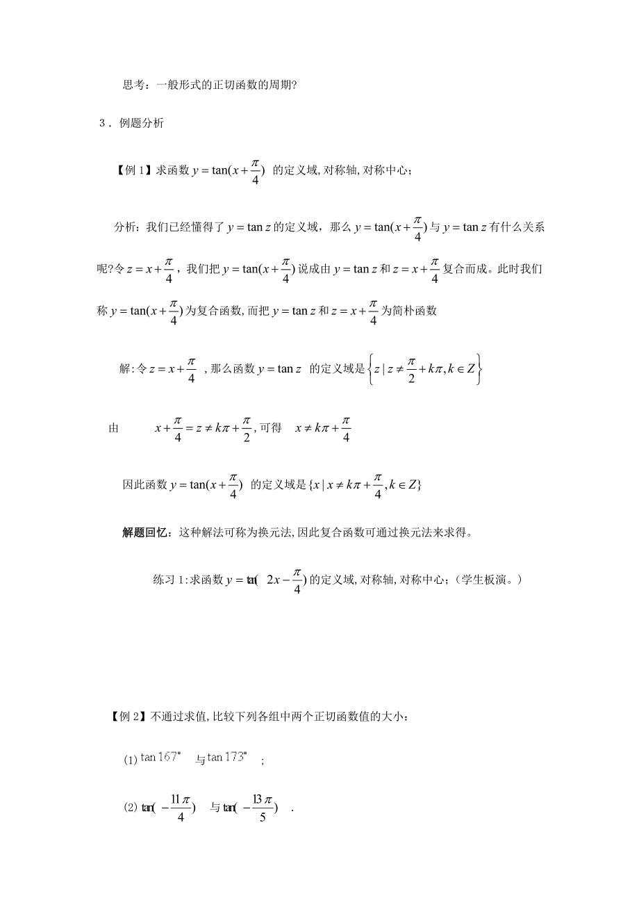 1.4.3正切函数的图像和性质_第4页