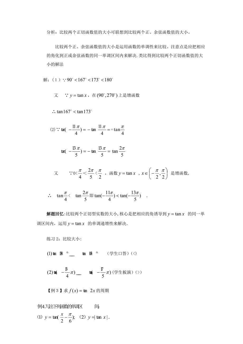 1.4.3正切函数的图像和性质_第5页