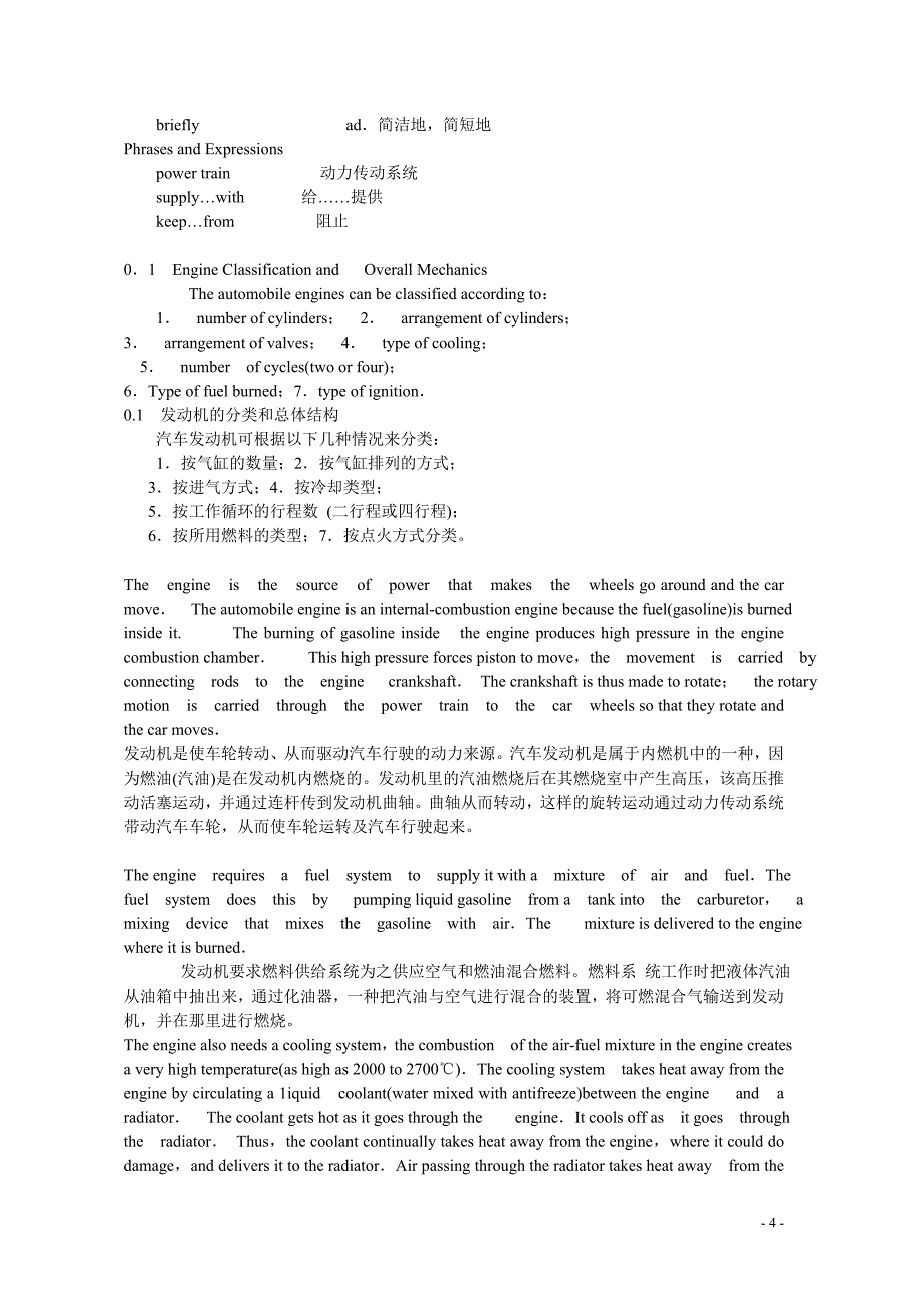 汽车专业英语常用词汇_第4页