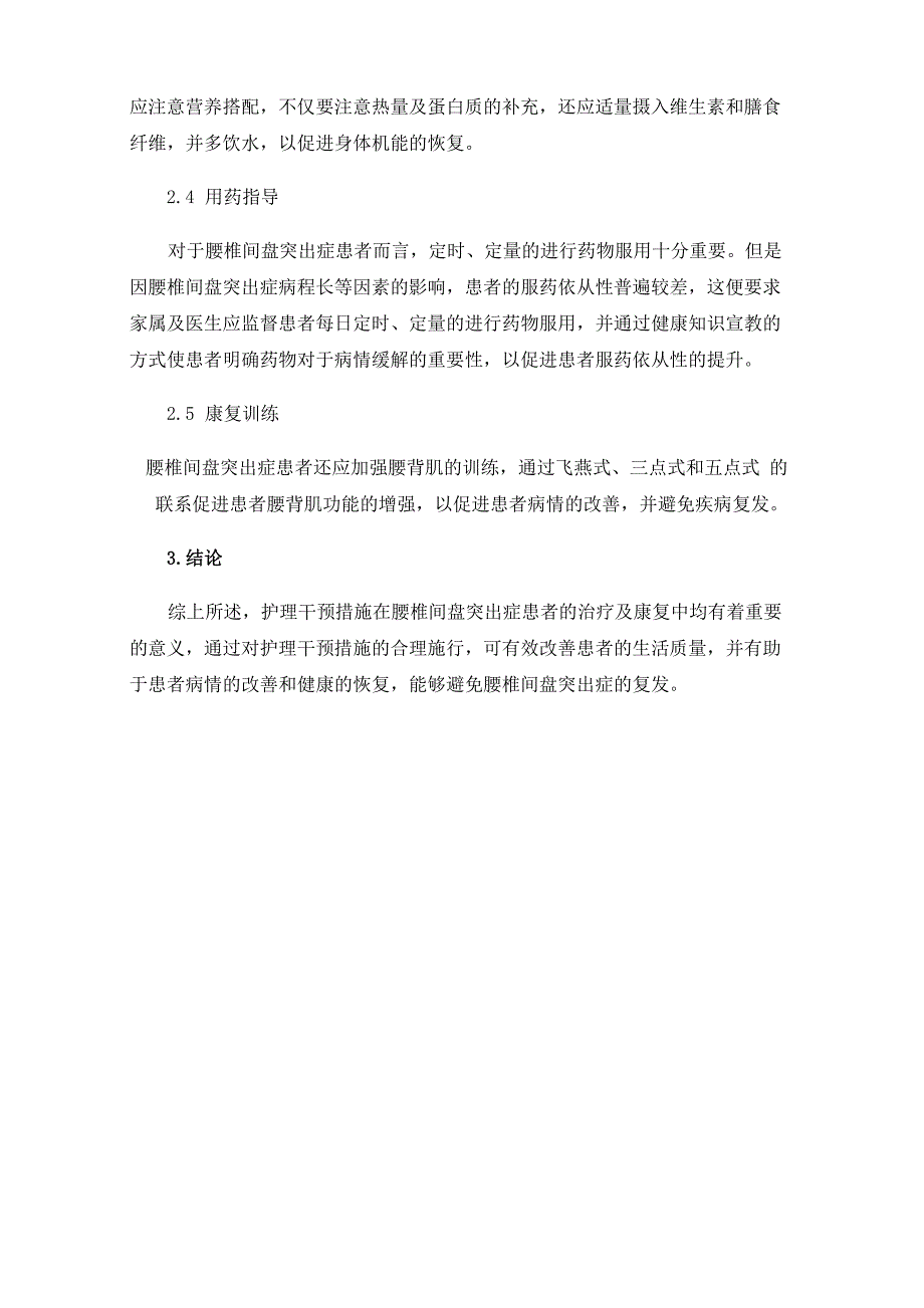 腰椎间盘突出护理措施_第3页