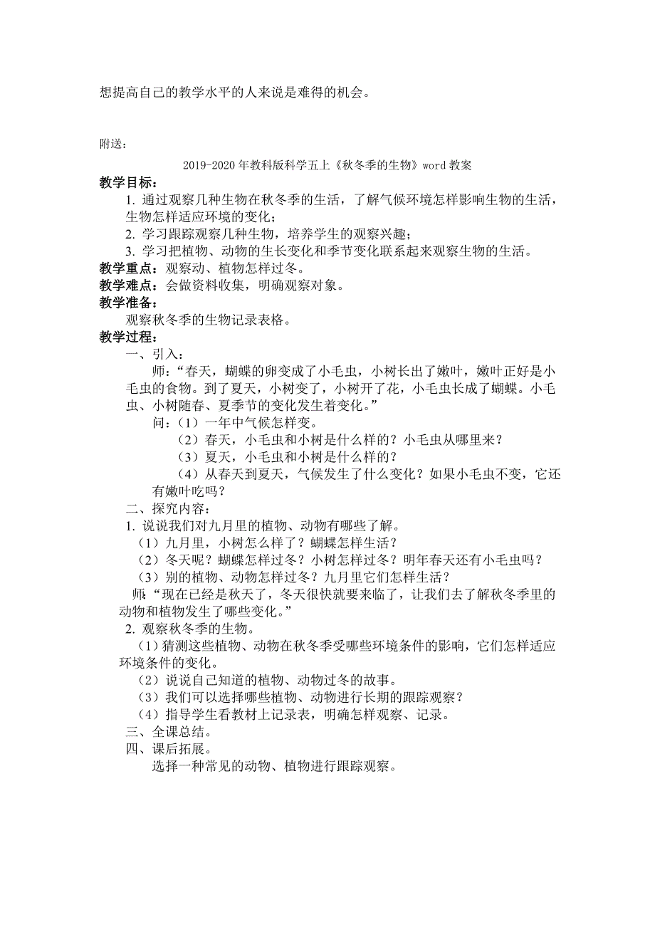 教科版科学五上《用橡皮筋作动力反思》word教案_第3页