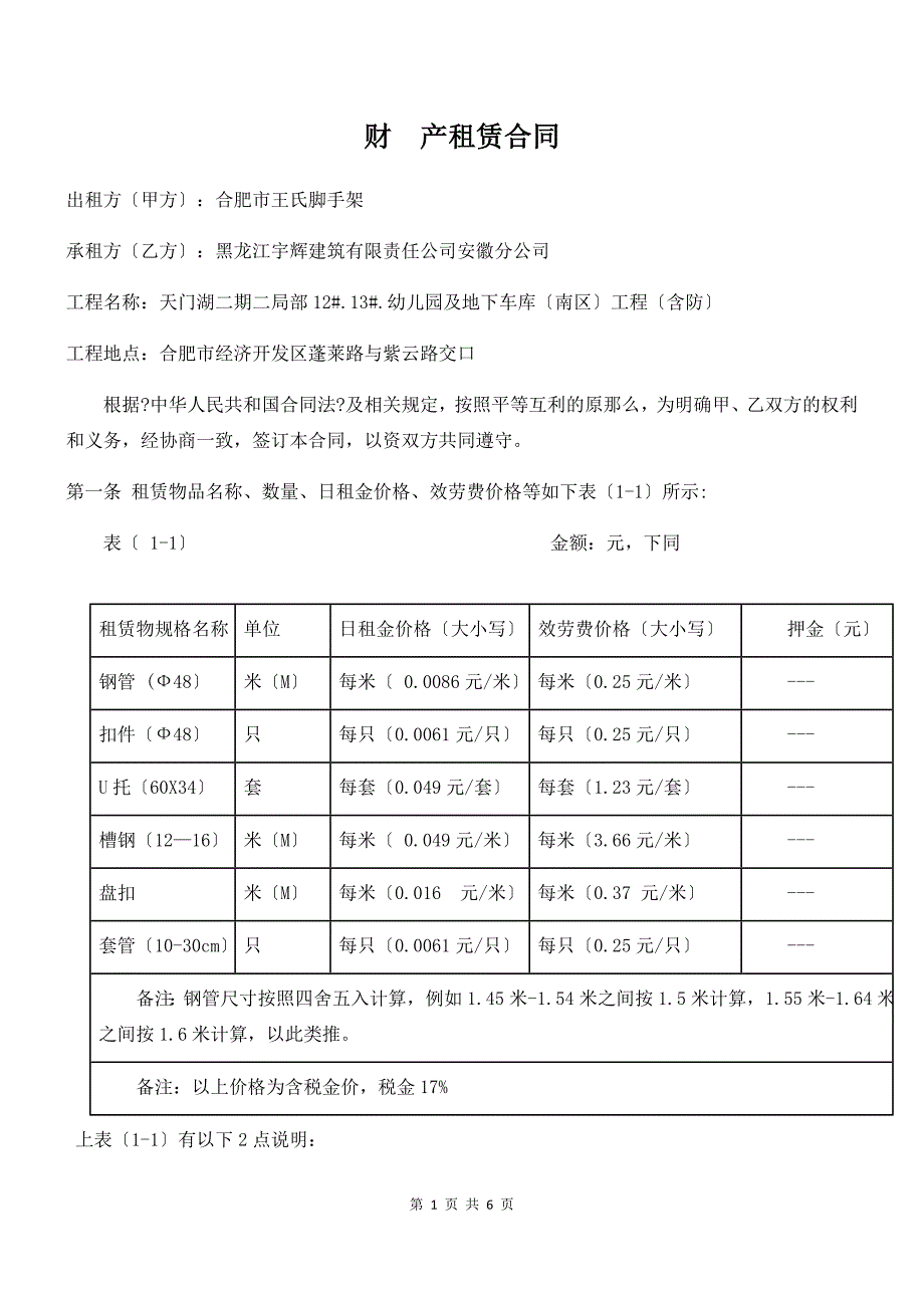 钢管租赁合同2023.9.20_第1页
