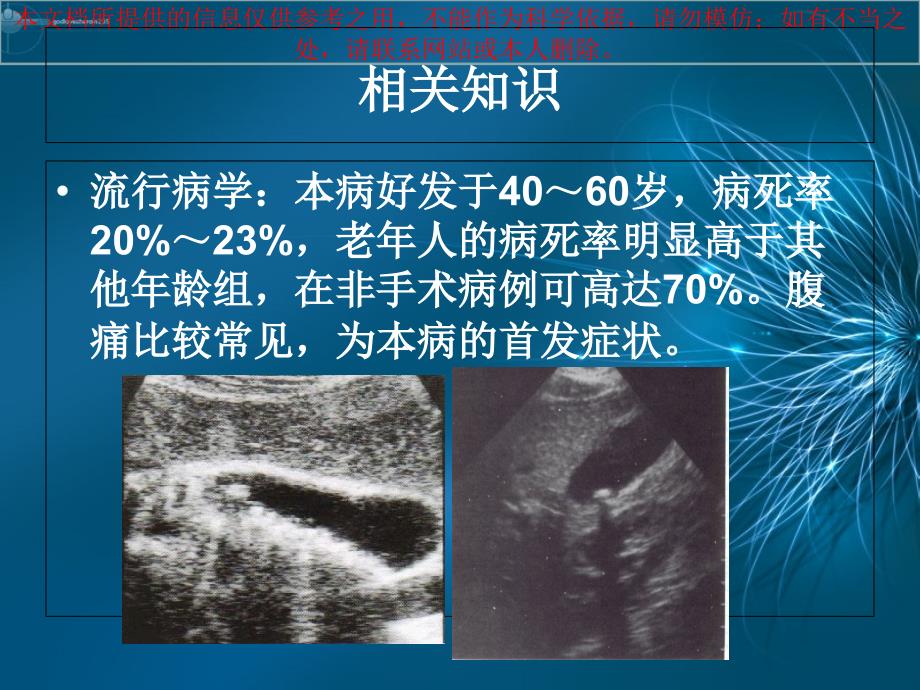 急性化脓性胆管炎医疗护理查房培训课件_第3页