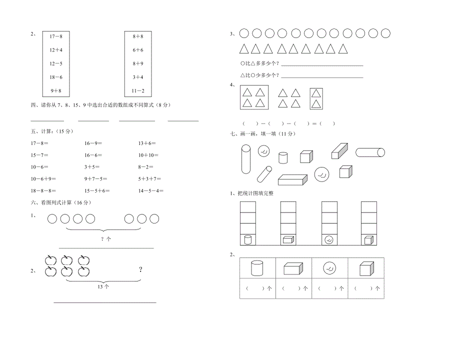 北师大版小学一年级上册数学期末试卷共6套_第2页