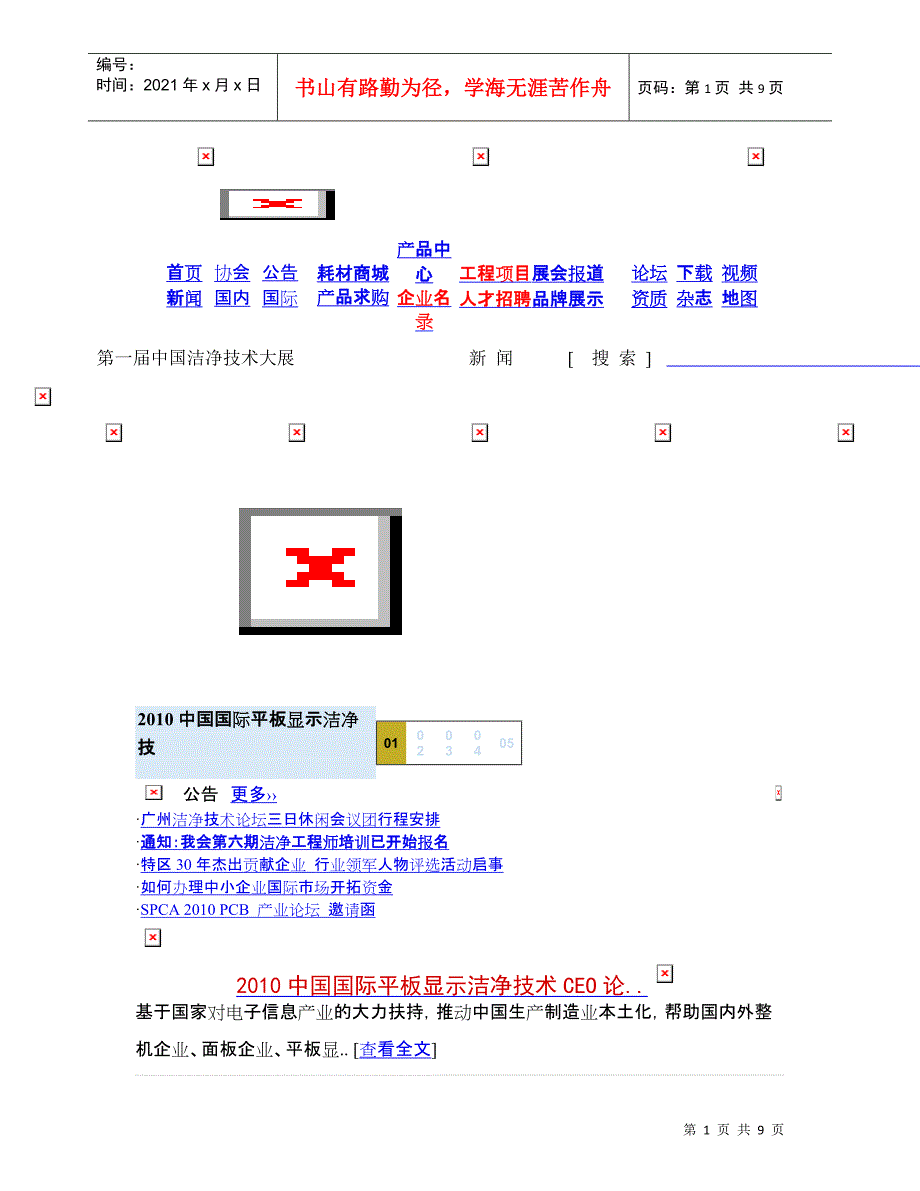 温虎成doc-净化工程_洁净室信息_净化设备-深圳洁净行_第1页