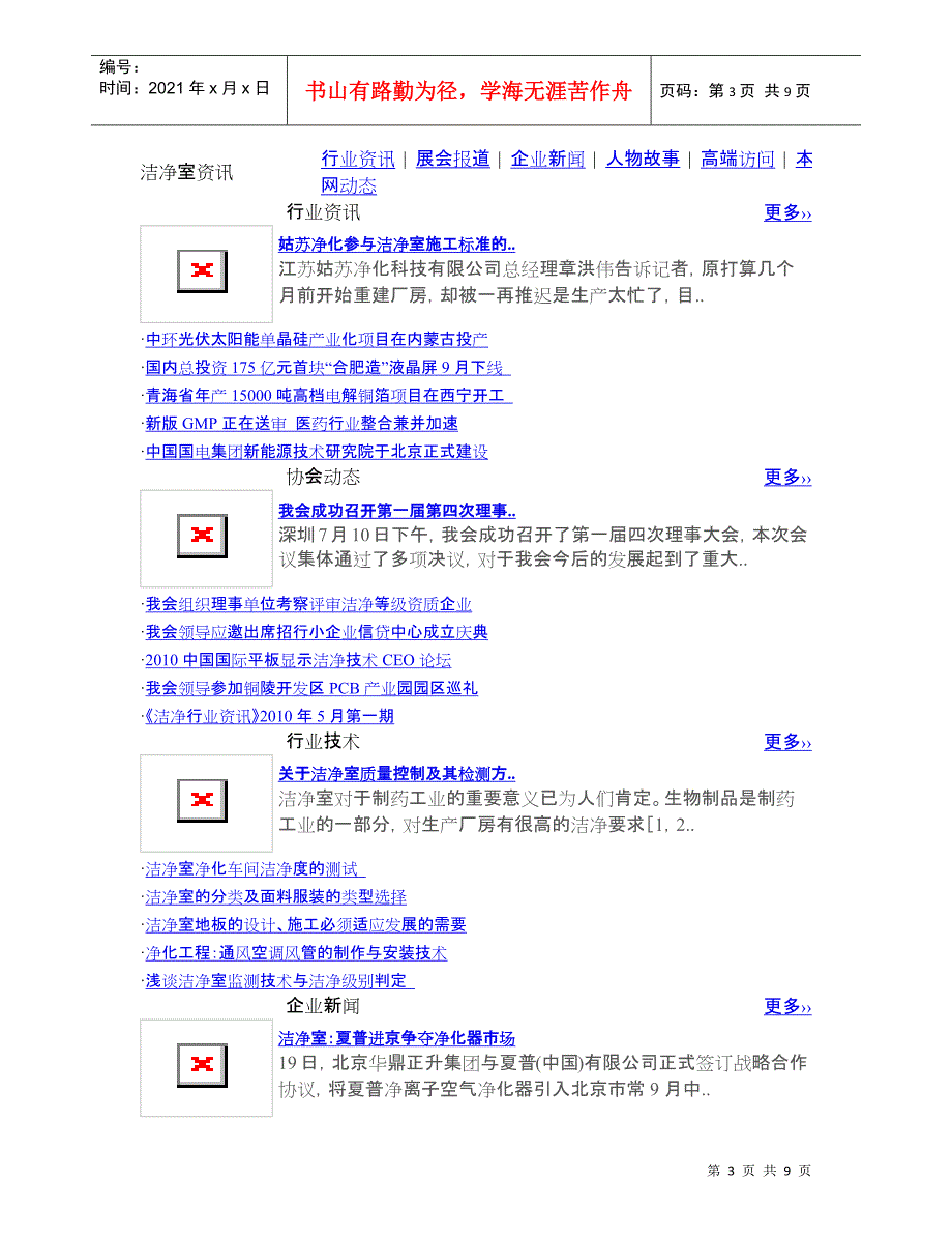 温虎成doc-净化工程_洁净室信息_净化设备-深圳洁净行_第3页