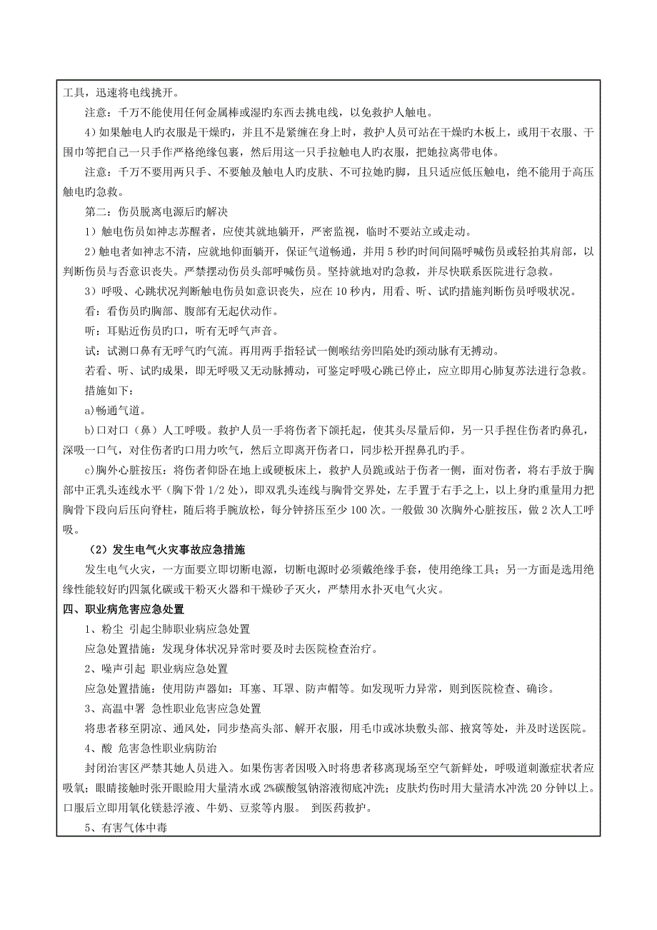 优质建筑电工安全重点技术交底表_第3页