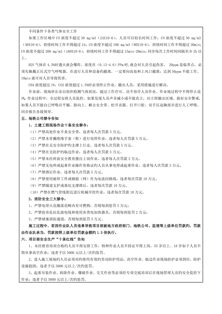 优质建筑电工安全重点技术交底表_第4页