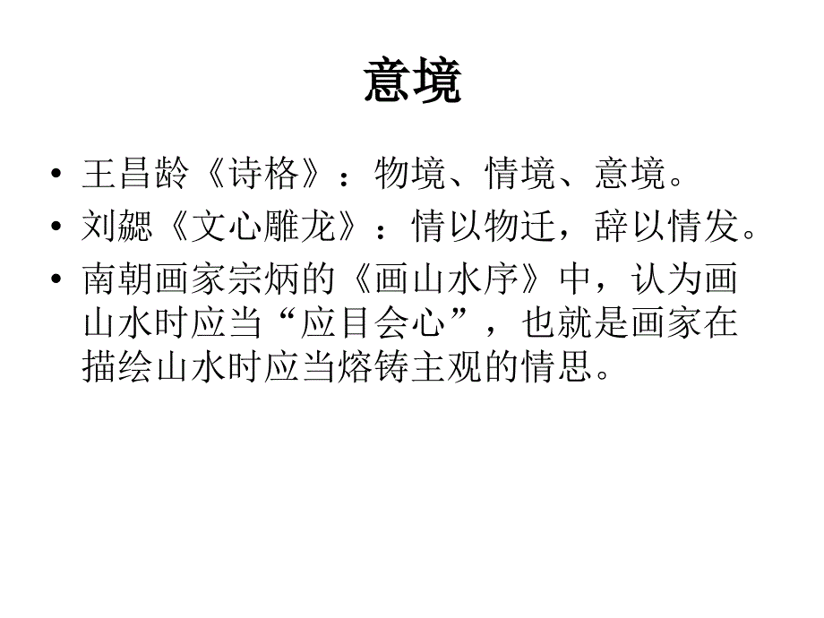 山水画中的意境PPT课件_第2页