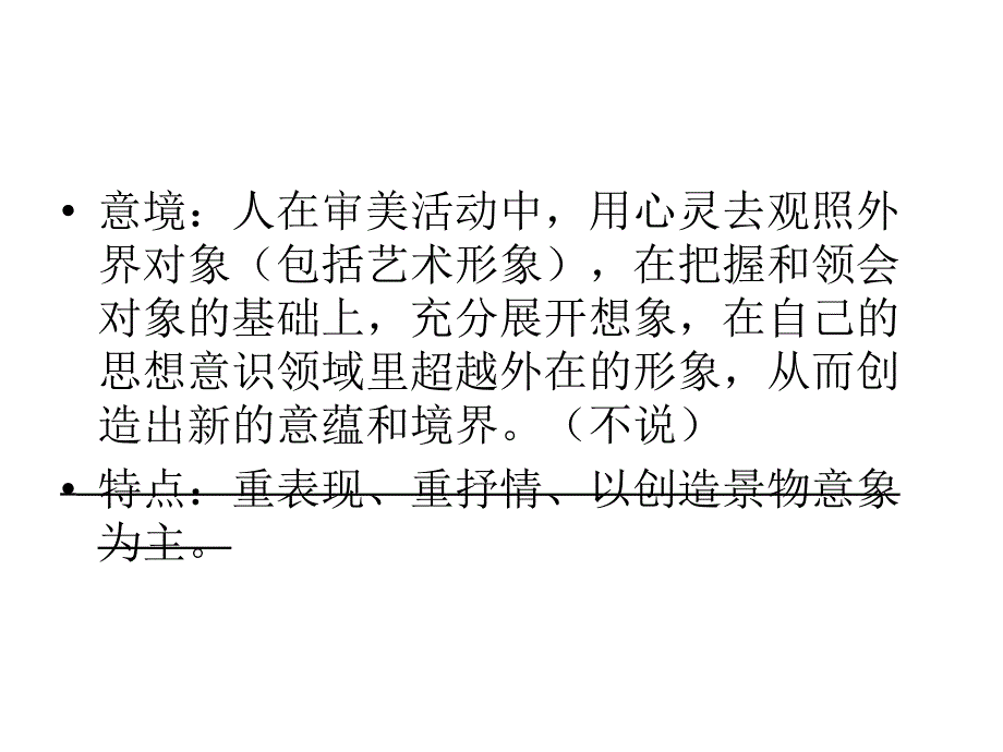 山水画中的意境PPT课件_第3页