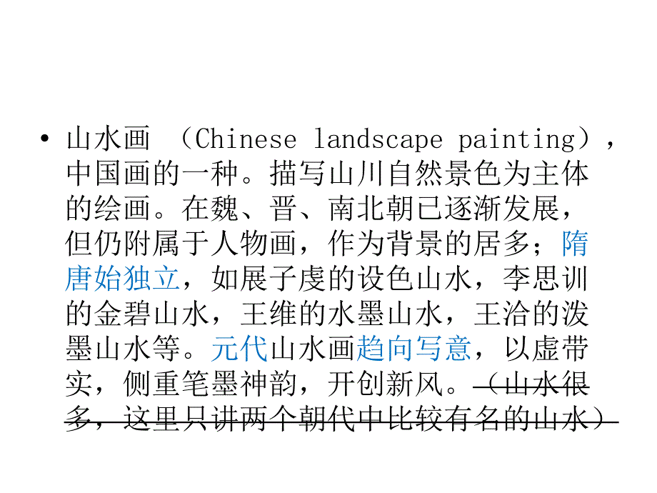 山水画中的意境PPT课件_第4页