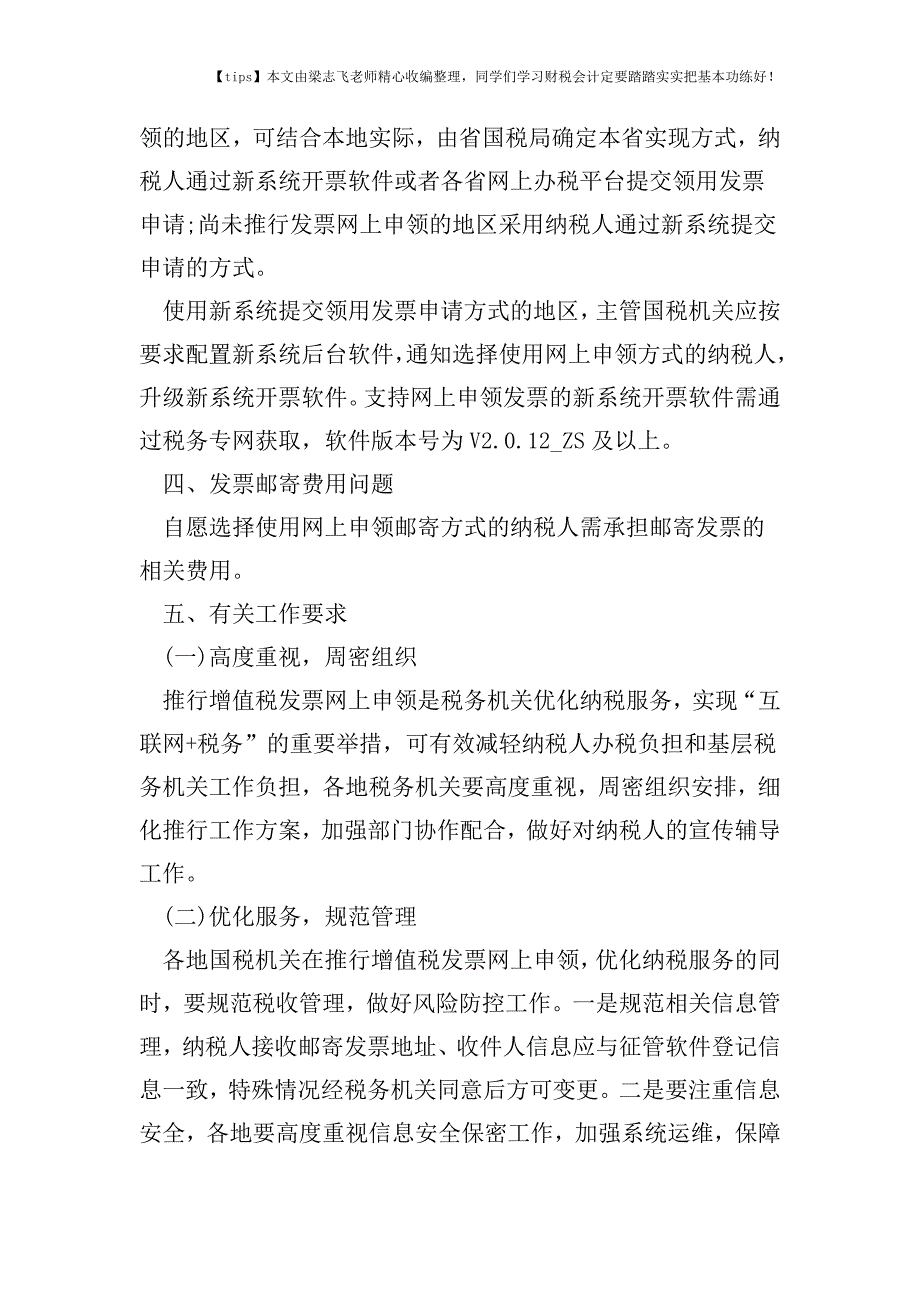 财税实务税总函[2016]638号：关于全面推行增值税发票网上申领有关问题的通知.doc_第2页