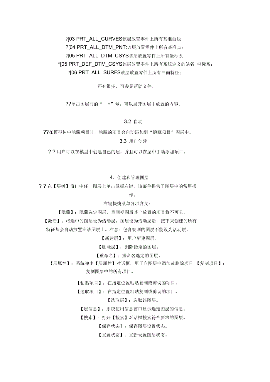 proe中层的应用_第4页