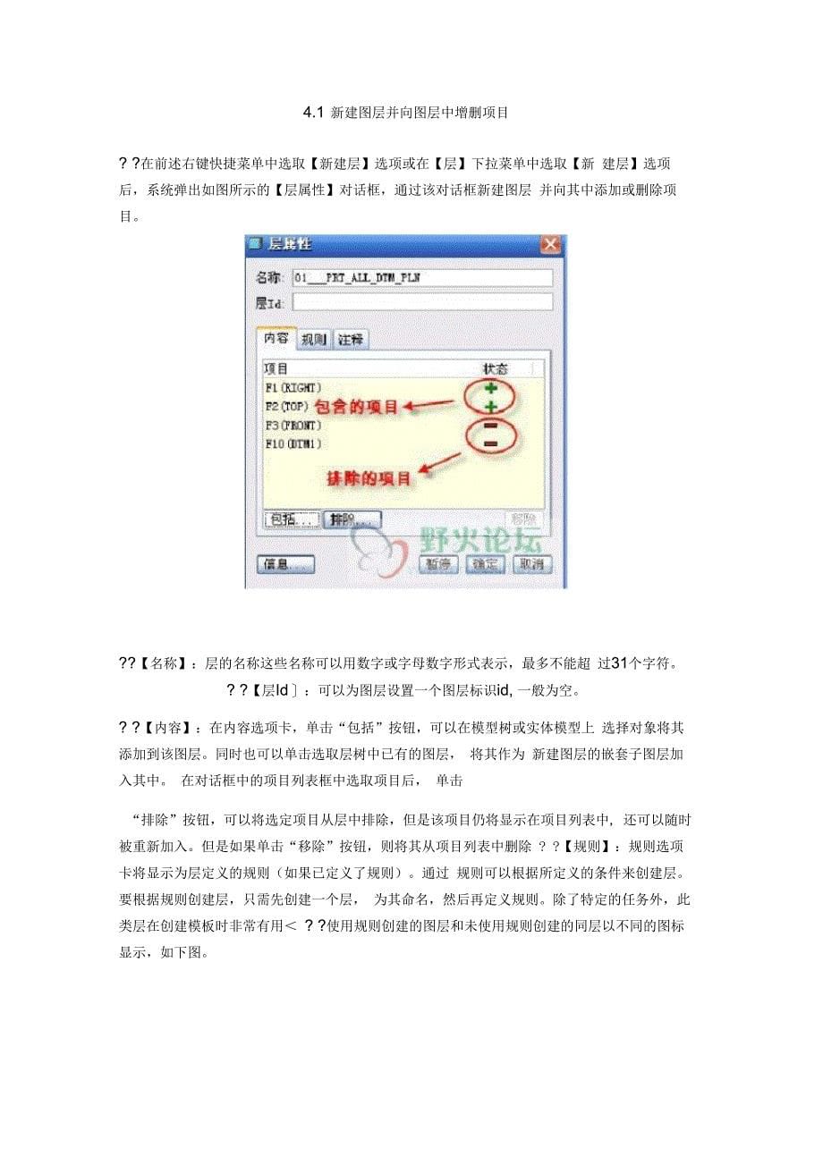 proe中层的应用_第5页