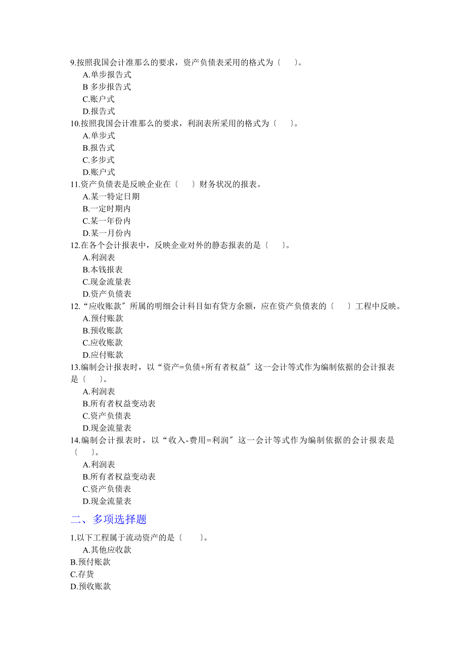 第十章--会计报表练习题及案例_第2页