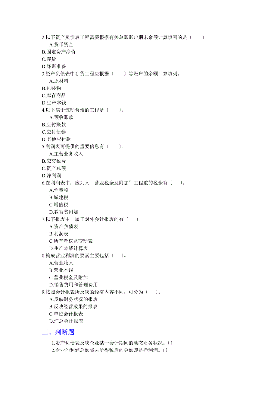 第十章--会计报表练习题及案例_第3页