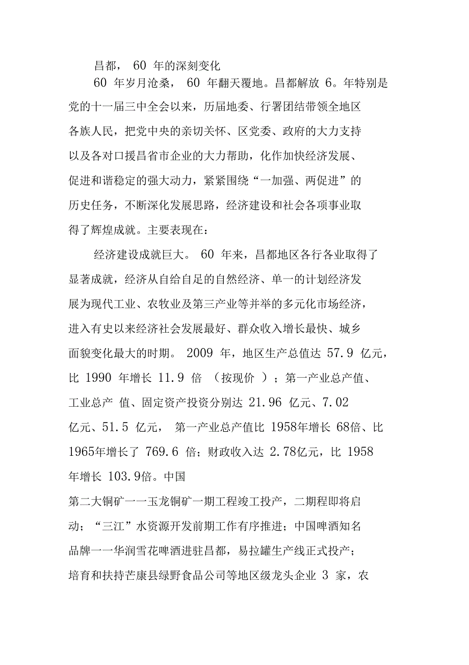 藏东巨变六十载团结奋斗谱新篇_第3页