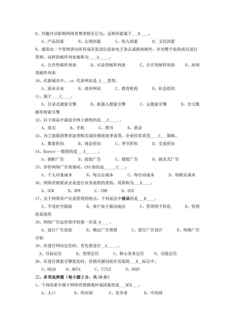 网络营销试题以及答案_第2页