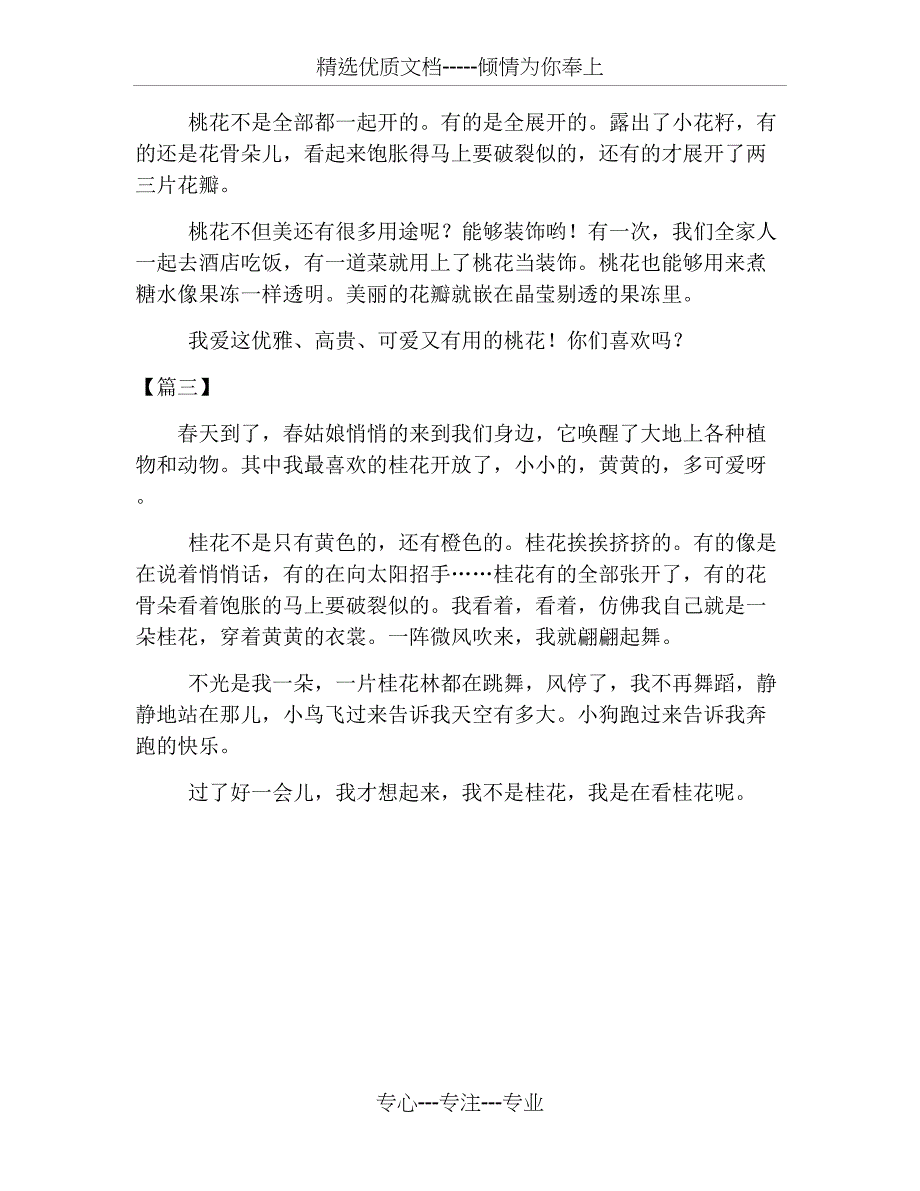 小学三年级我的植物朋友作文300字_第2页