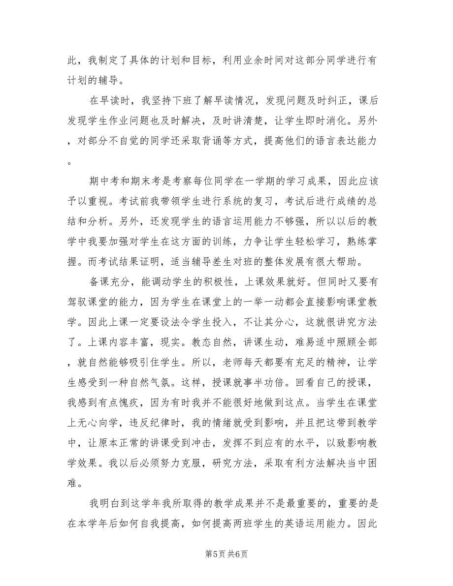 初一英语教师教学年终总结以及2023计划.doc_第5页