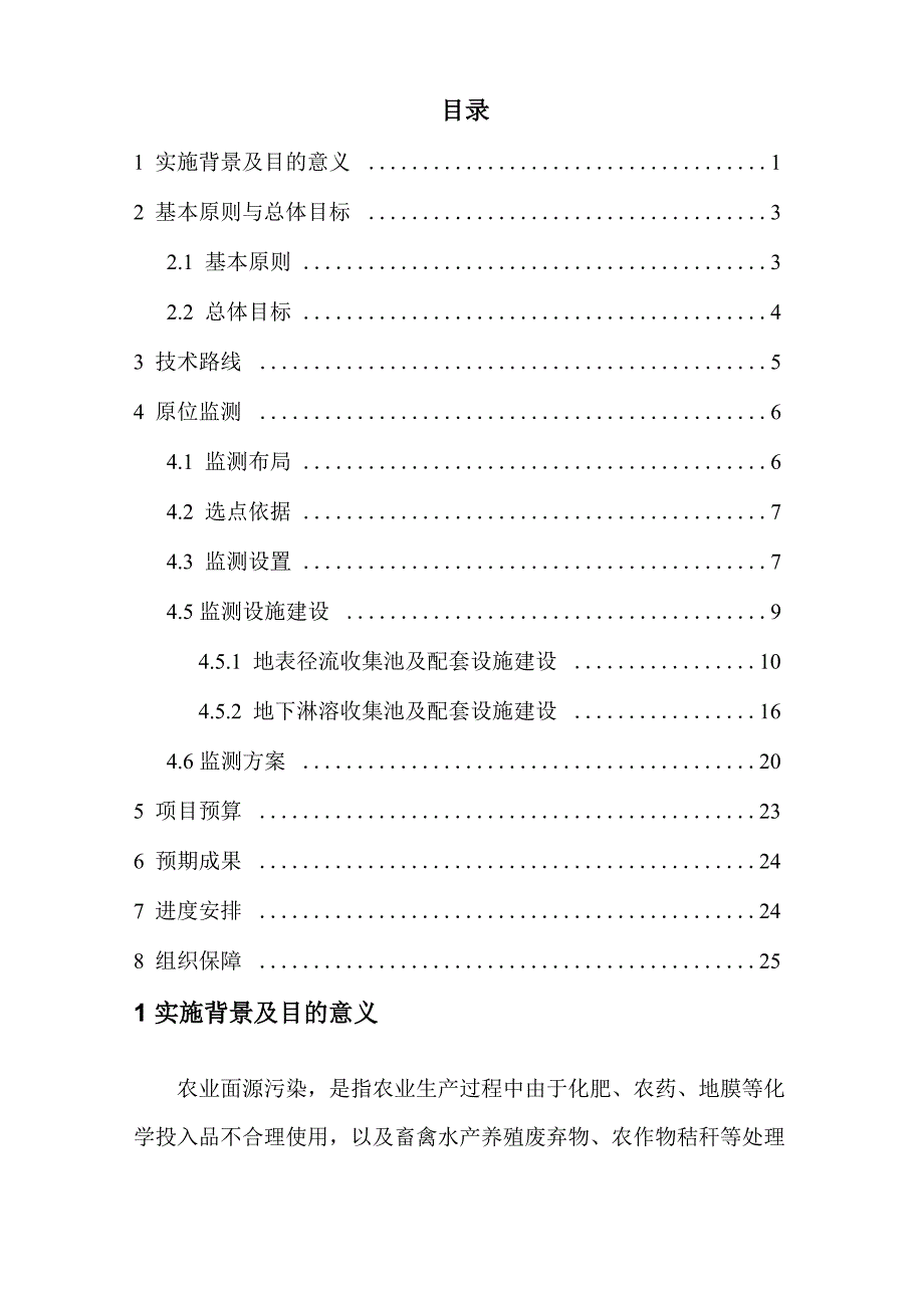 农业面源污染调查监测技术方案_第2页