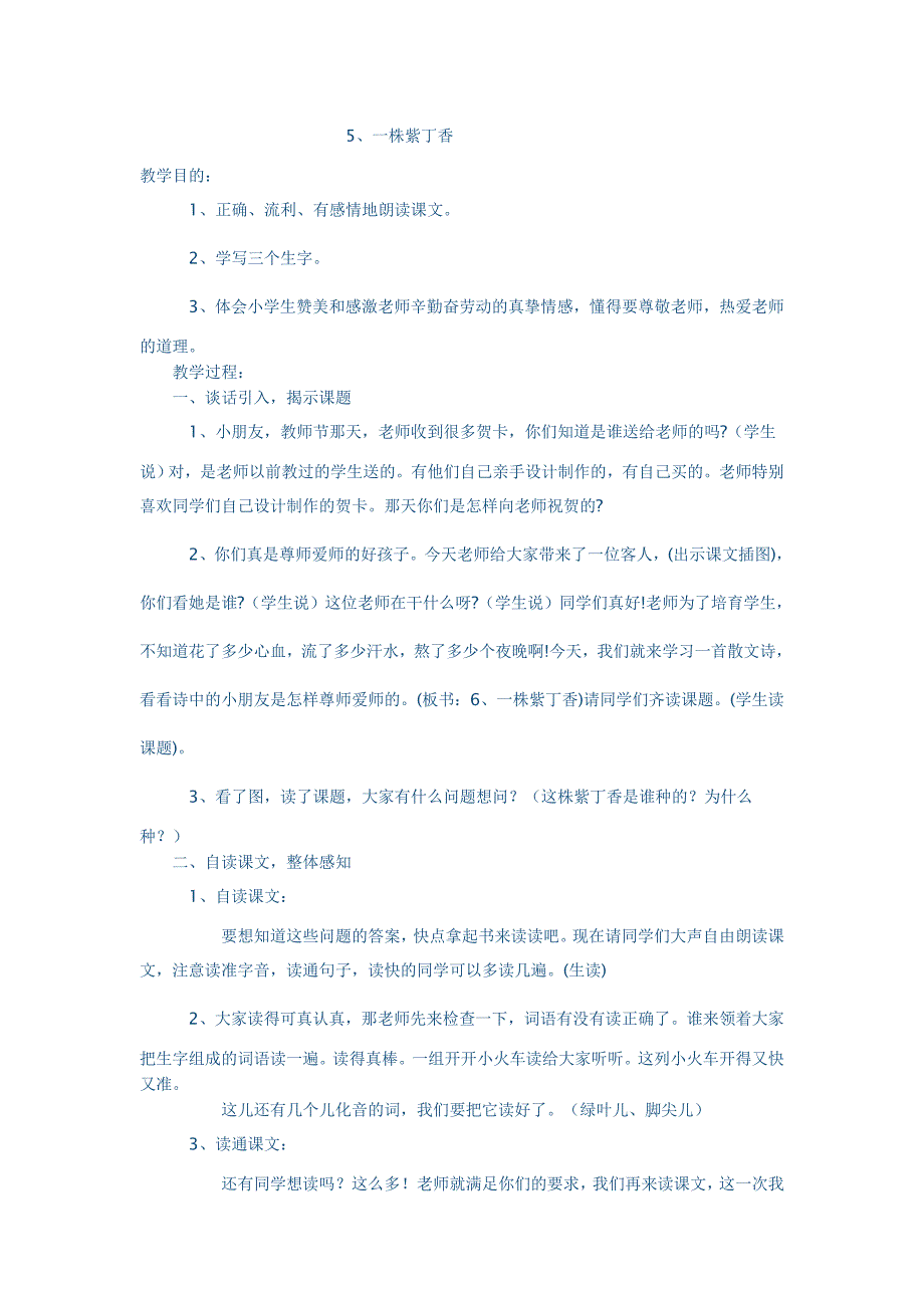 一株紫丁香 (4).doc_第1页