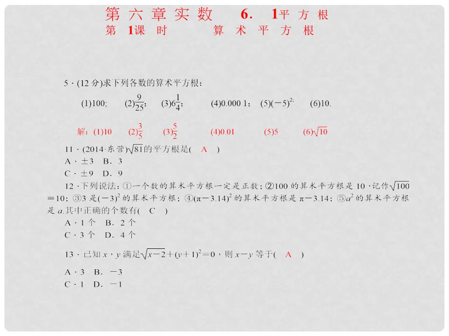 七年级数学下册 第六章 实数课件 （新版）新人教版_第2页