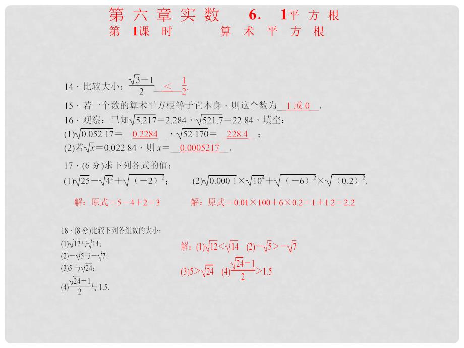 七年级数学下册 第六章 实数课件 （新版）新人教版_第3页