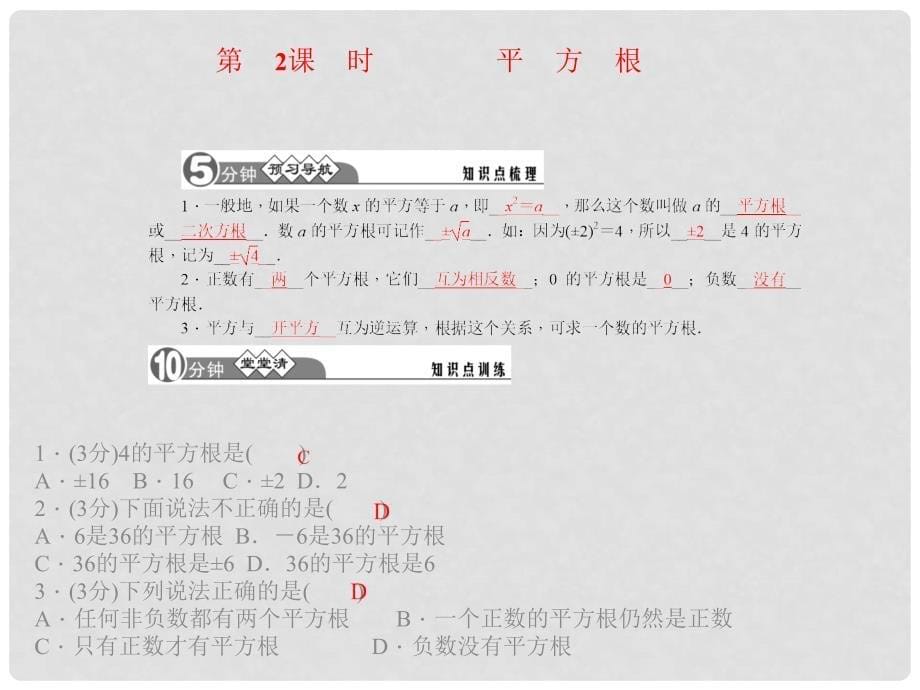 七年级数学下册 第六章 实数课件 （新版）新人教版_第5页