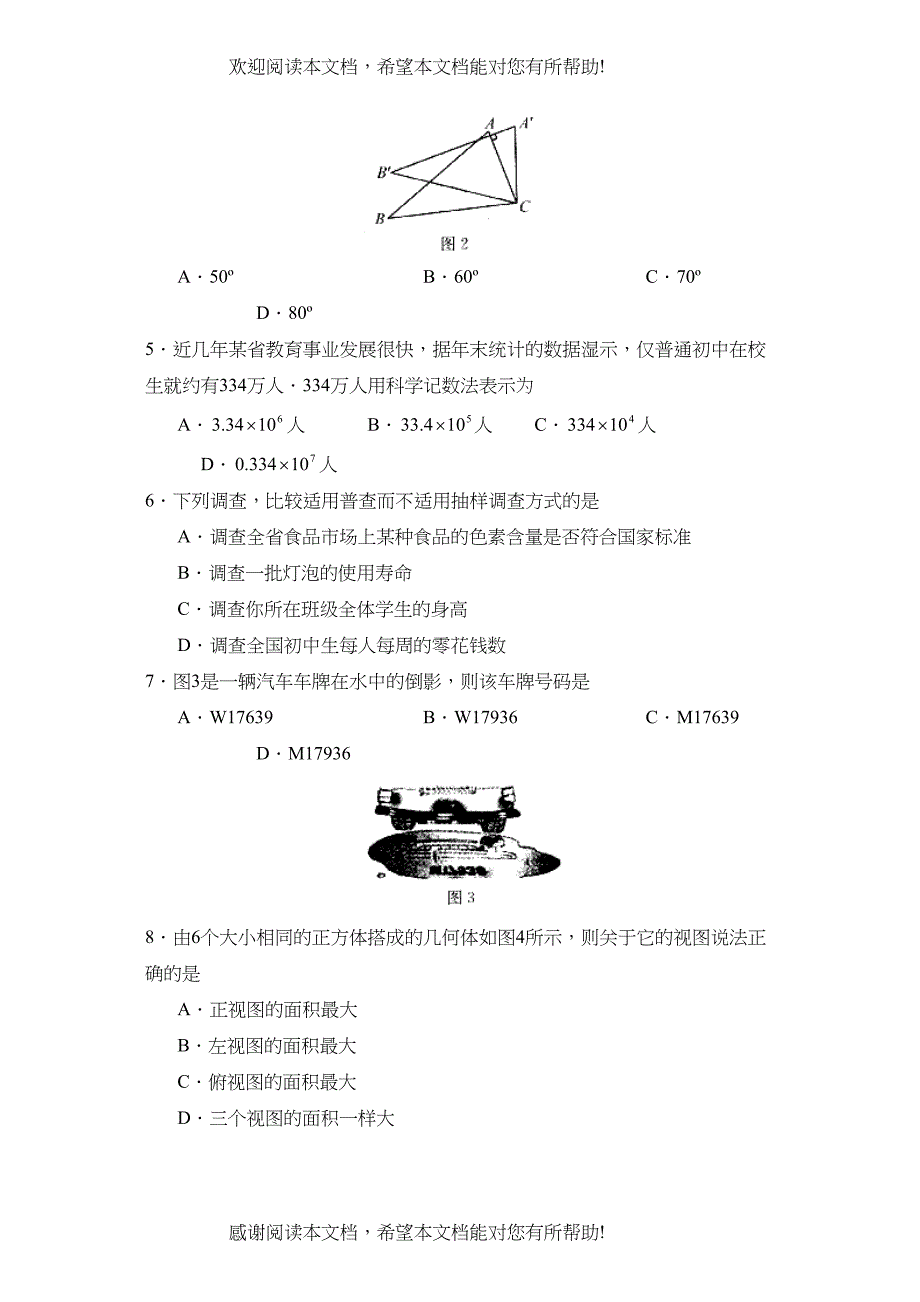 2022年江苏省启东中考模拟考试（一）初中数学_第2页