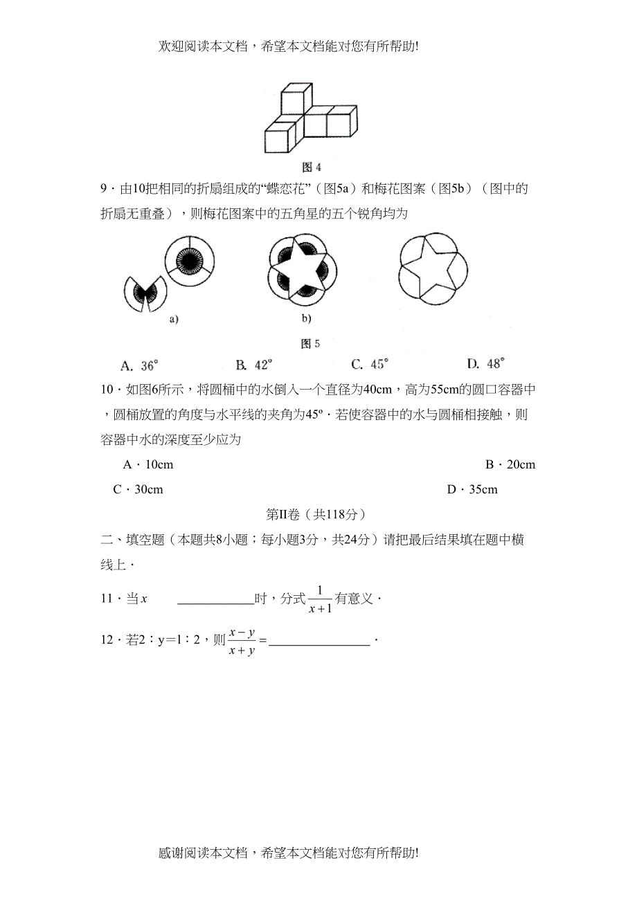 2022年江苏省启东中考模拟考试（一）初中数学_第3页