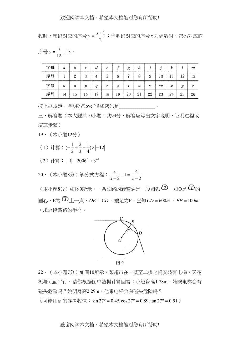 2022年江苏省启东中考模拟考试（一）初中数学_第5页